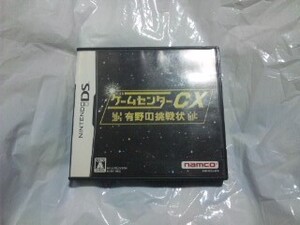 【NDS】ゲームセンターCX 有野の挑戦状