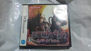 【NDS】悪魔城ドラキュラ ギャラリーオブラビリンス