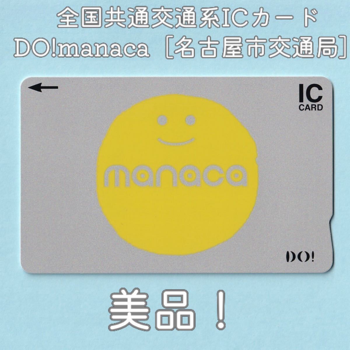 Yahoo!オークション -「manaca (マナカ デビュー 記念)」の落札 Yahoo!オークション -「manaca (マナカ デビュー 記念)」の落札
