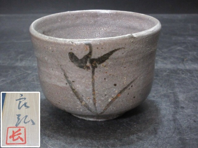 2025年最新】Yahoo!オークション -西岡小十(茶碗)の中古品・新品 2025年最新】Yahoo!オークション -西岡小十(茶碗)の中古品・新品