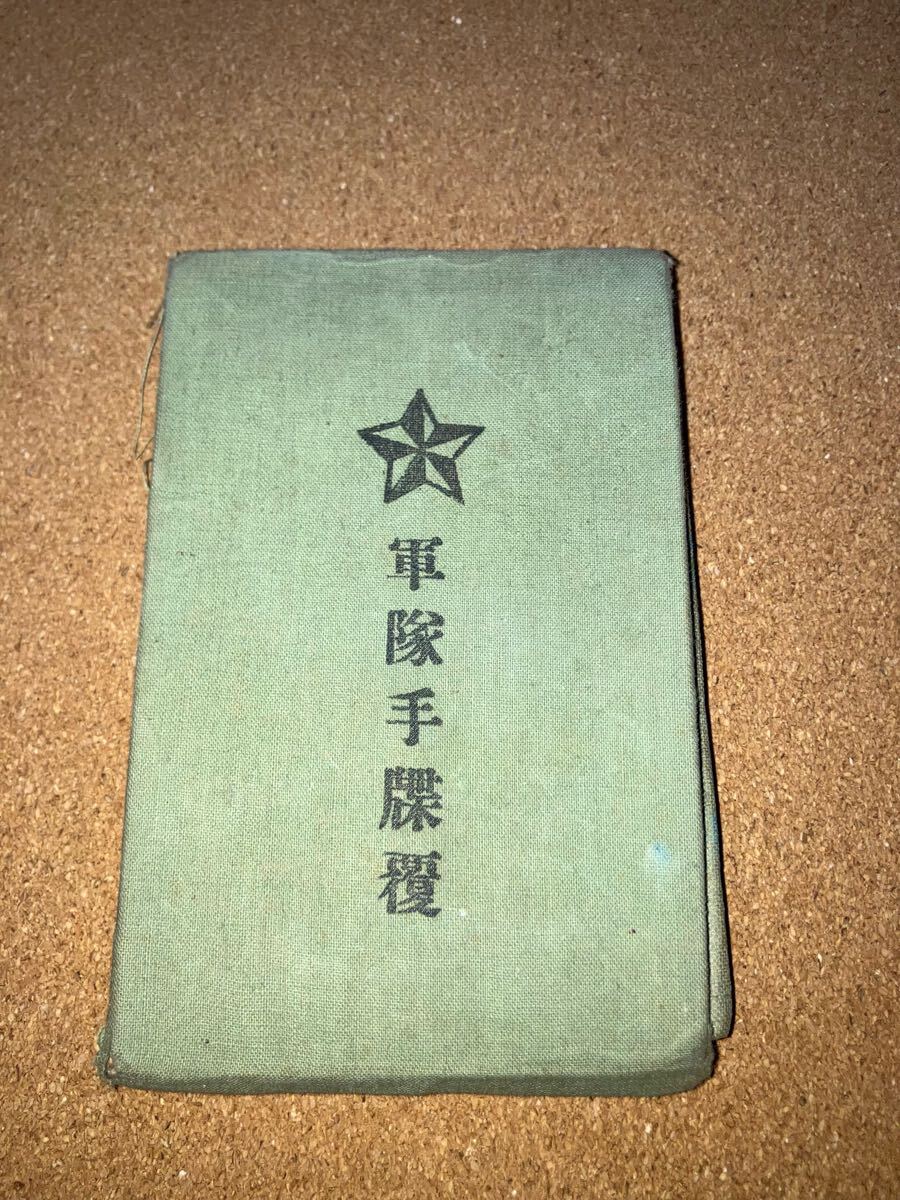 Yahoo!オークション -「軍隊手帳」(その他) (個人装備)の落札 Yahoo!オークション -「軍隊手帳」(その他) (個人装備)の落札