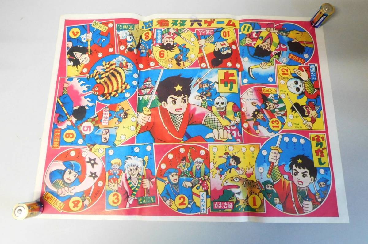 2025年最新】Yahoo!オークション -双六 昭和の中古品・新品・未