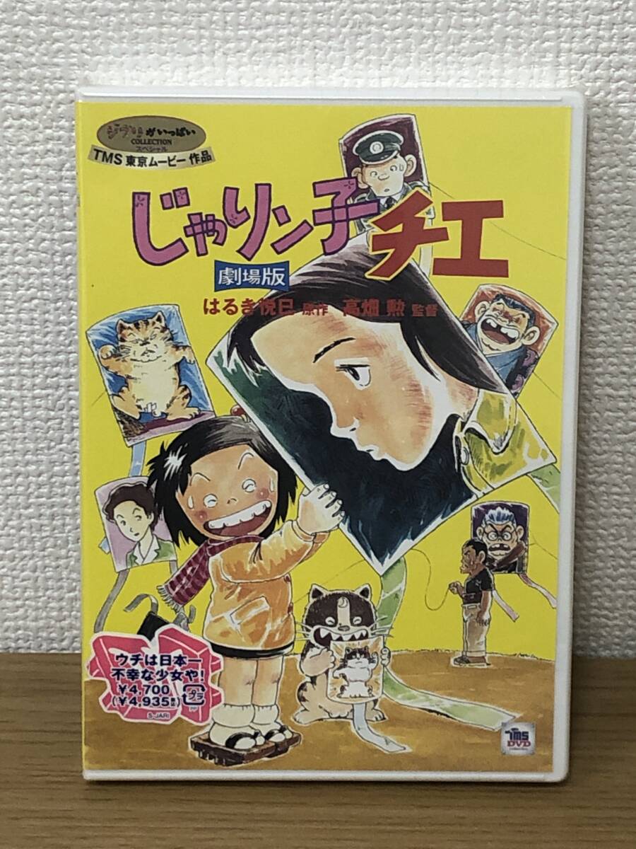 2025年最新】Yahoo!オークション -dvdじゃりン子チエの中古品 2025年最新】Yahoo!オークション -dvdじゃりン子チエの中古品