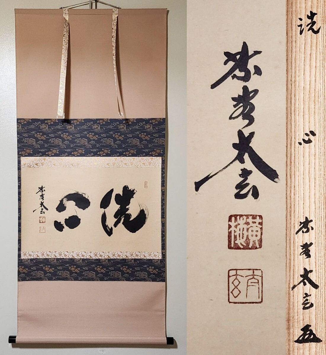 Yahoo!オークション -「掛け軸 書 小林太玄」の落札相場・落札価格 Yahoo!オークション -「掛け軸 書 小林太玄」の落札相場・落札価格