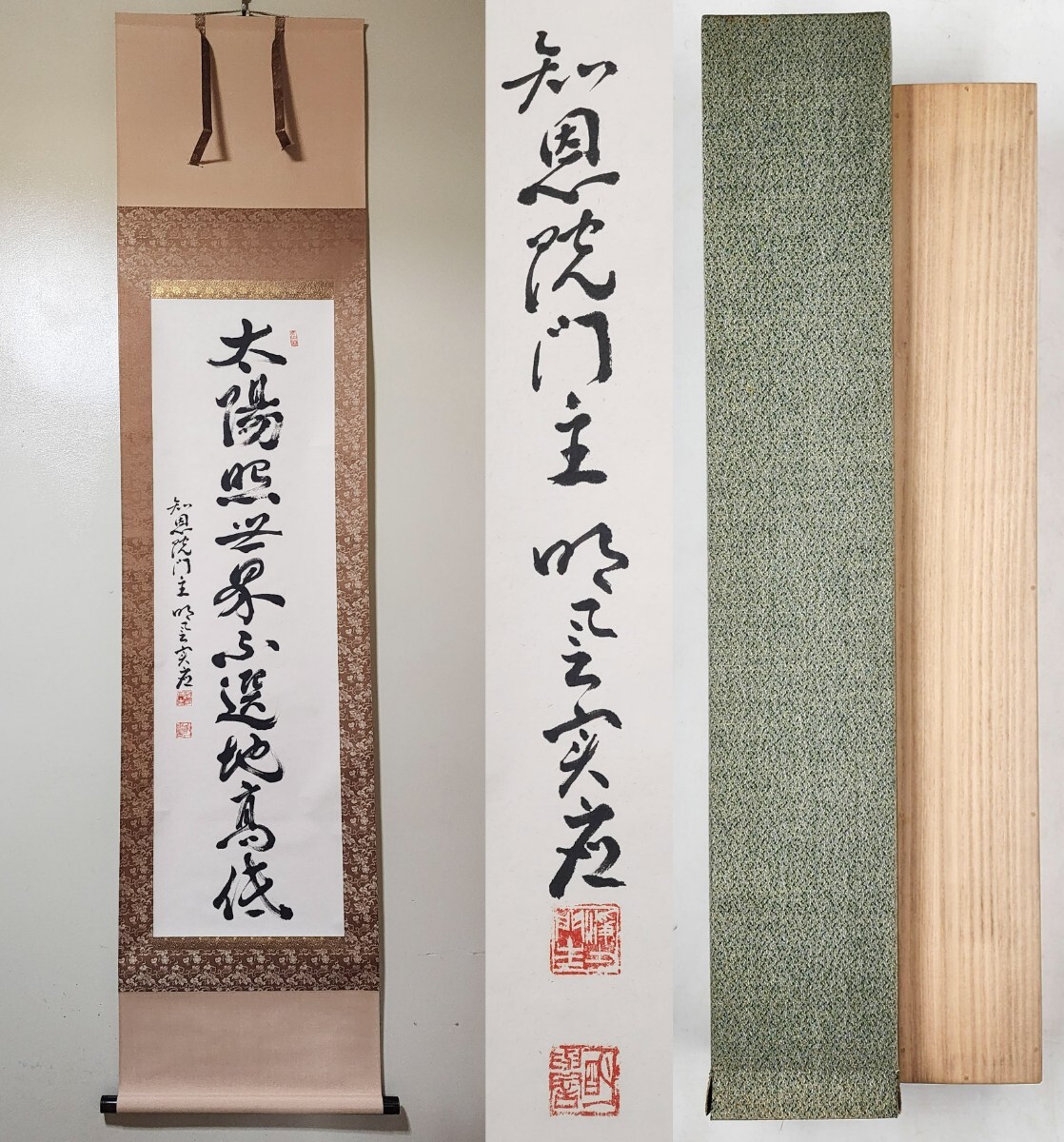 掛軸•日本画 藤原宗里 国堂合作「神光」共箱 - メルカリ