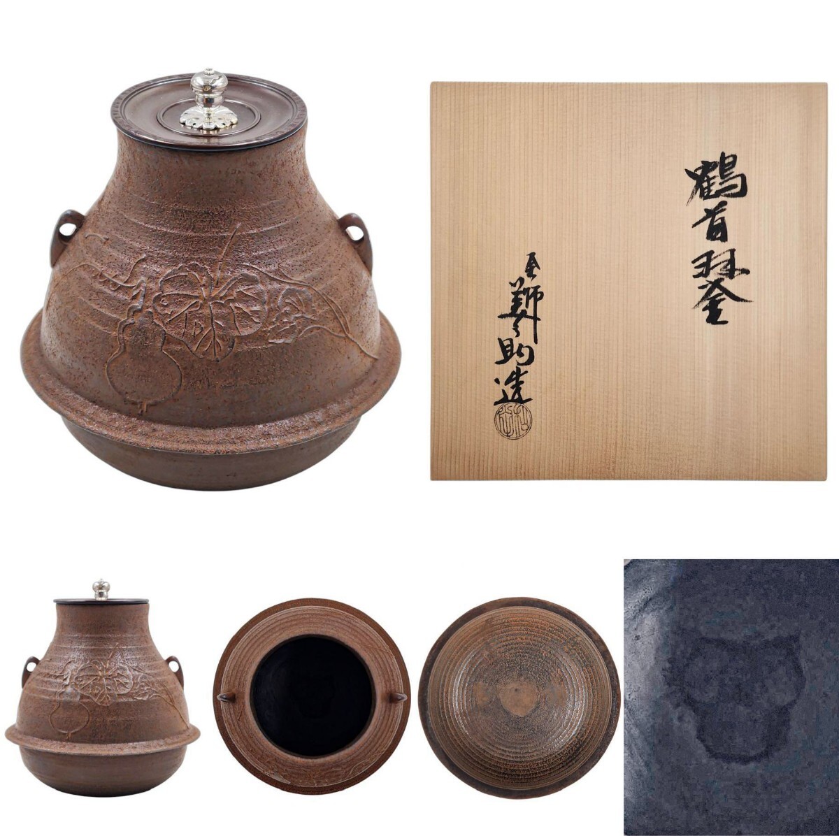 Yahoo!オークション -「茶道具 和田美之助」(釜) (鉄製)の落札 Yahoo!オークション -「茶道具 和田美之助」(釜) (鉄製)の落札
