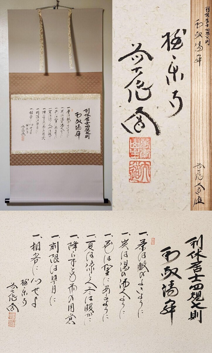 Yahoo!オークション -「和敬清寂」(書) (美術品)の落札相場 Yahoo!オークション -「和敬清寂」(書) (美術品)の落札相場