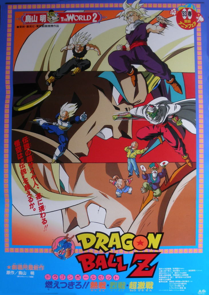2025年最新】Yahoo!オークション -ドラゴンボール ポスター b2 2025年最新】Yahoo!オークション -ドラゴンボール ポスター b2