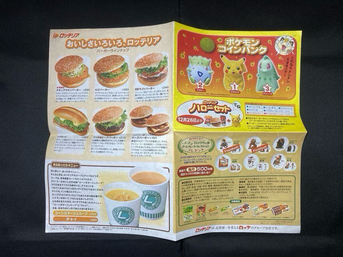 ロッテリア ピカチュウ コロコーンバーガー シール 2025年最新】Yahoo!オークション -ポケモン ロッテリア