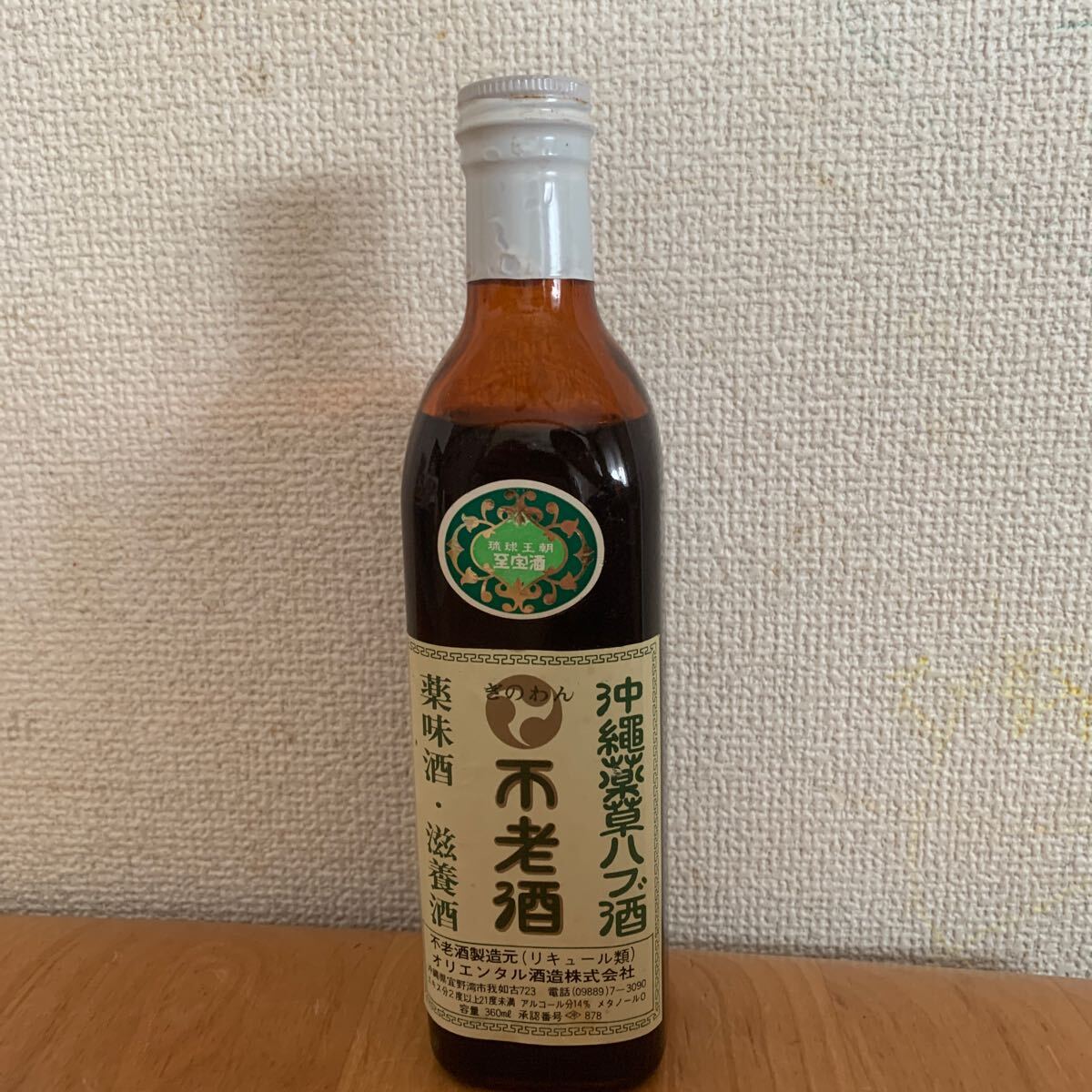 Yahoo!オークション -「沖縄 ハブ酒」(アルコール) (飲料)の落札 Yahoo!オークション -「沖縄 ハブ酒」(アルコール) (飲料)の落札