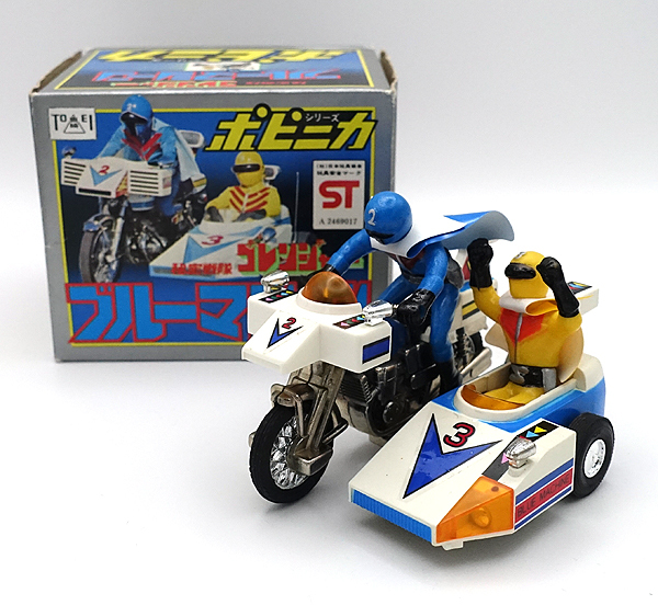 ポピー ポピニカ ブルーマシーン/秘密戦隊ゴレンジャー