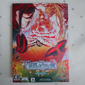 Vita 絶対迷宮 秘密のおやゆび姫 (初回豪華版) ※ゲームソフト・CD未開封 *中古