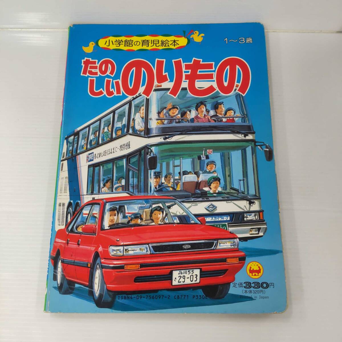 Yahoo!オークション -「のりもの 絵本」(児童書、絵本) の落札 Yahoo!オークション -「のりもの 絵本」(児童書、絵本) の落札