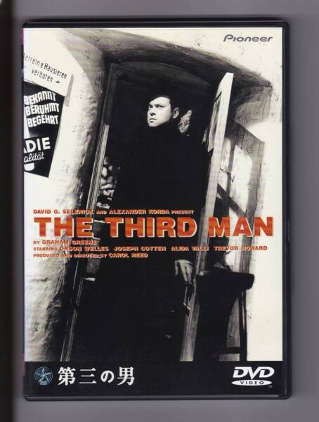 【DVD】映画「第三の男 THE THIRD MAN」監督・製作:キャロル・リード 出演:オーソン・ウェルズほか 1949年イギリス作品