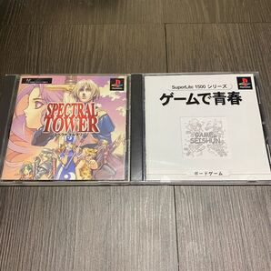 少なくなってきました。スペクトラルタワー ゲームで青春 プレイステーション
