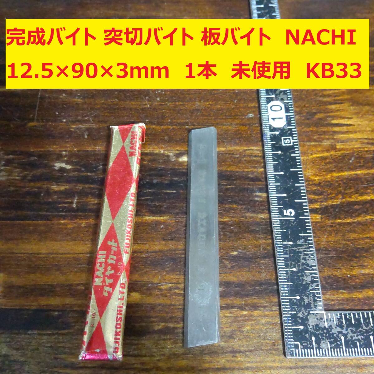 2025年最新】Yahoo!オークション -完成バイト(鉄工用)の中古品 2025年最新】Yahoo!オークション -完成バイト(鉄工用)の中古品