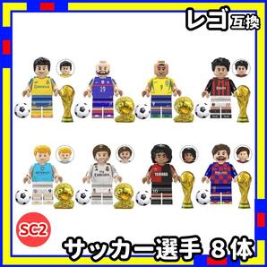 サッカー選手 8体 sc2 ミニフィグ レゴ LEGO 互換 子供 \K0