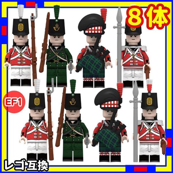 ナポレオン イギリス EF1 ミニフィグ 兵隊 レゴ LEGO 互換 \G0
