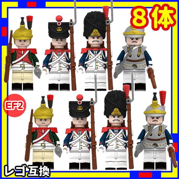 ナポレオン イギリス EF2 ミニフィグ 兵隊 レゴ LEGO 互換 \G0