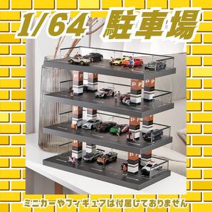 1/64 駐車場 ミニカー ジオラマ 模型 ガレージ LPnF