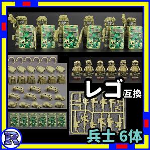 兵士 R ミニフィグ 兵隊 レゴ LEGO 互換 迷彩 子供 jNBv
