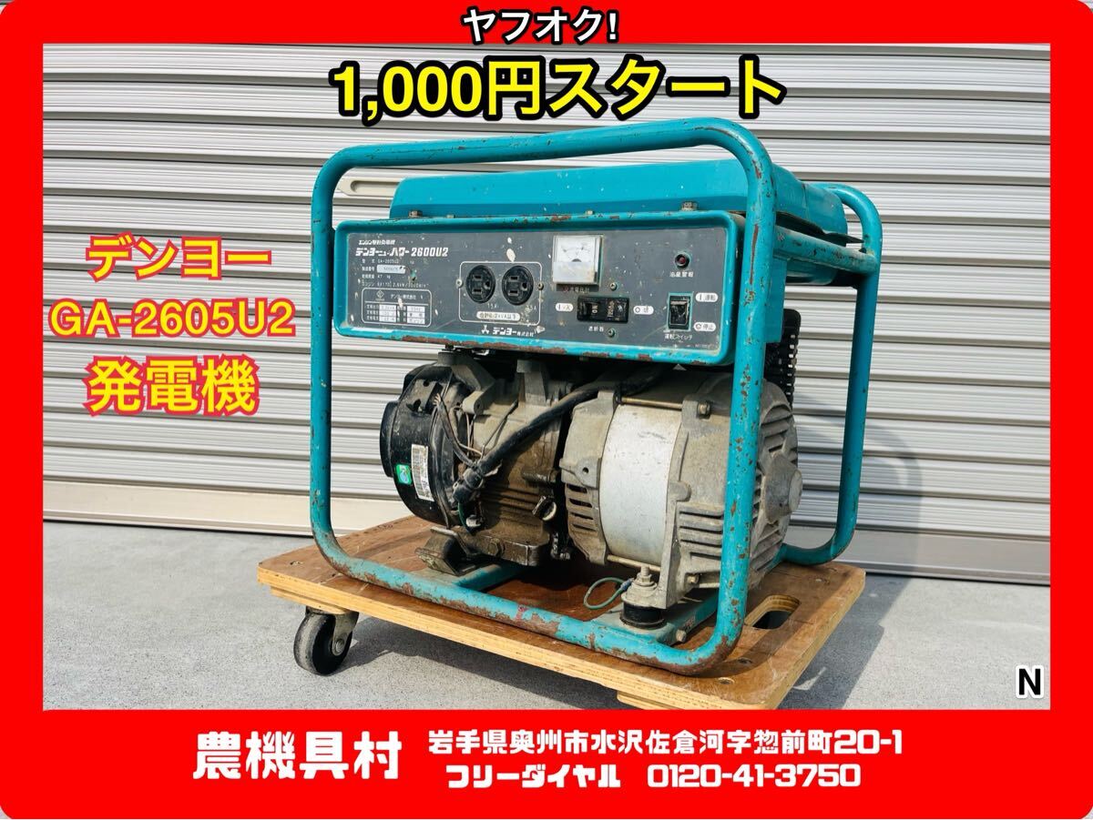 Yahoo!オークション -「発電機 デンヨー 2600」の落札相場・落札価格 Yahoo!オークション -「発電機 デンヨー 2600」の落札相場・落札価格