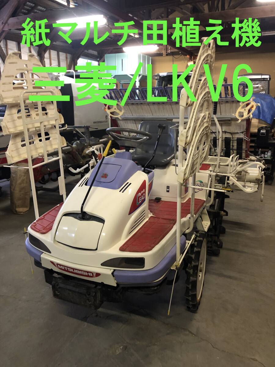 2025年最新】Yahoo!オークション -三菱 田植機(農業機械)の中古 2025年最新】Yahoo!オークション -三菱 田植機(農業機械)の中古