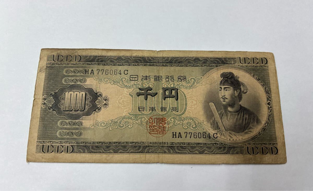 Yahoo!オークション -「聖徳太子 1000円札」(貨幣) の落札相場
