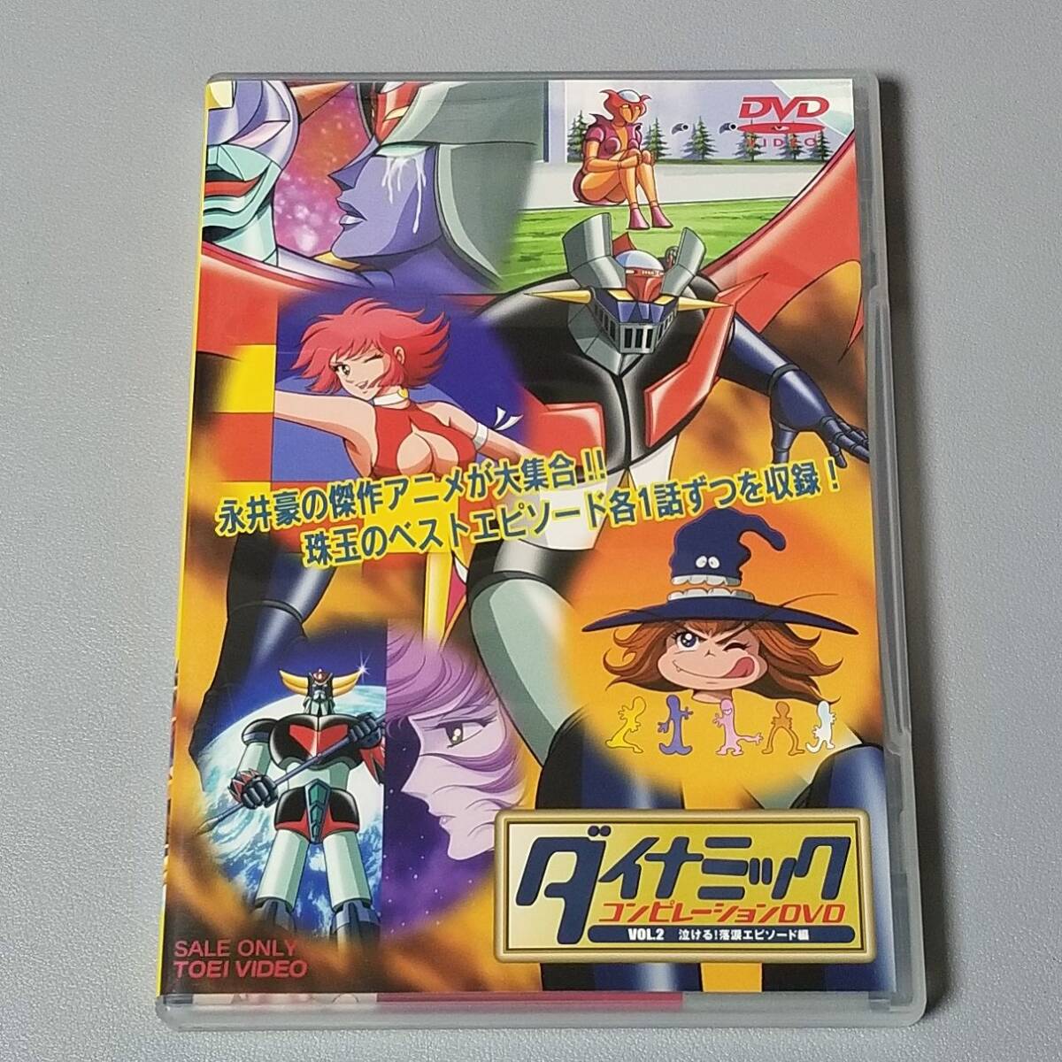 2025年最新】Yahoo!オークション -マジンガーz dvdの中古品 2025年最新】Yahoo!オークション -マジンガーz dvdの中古品