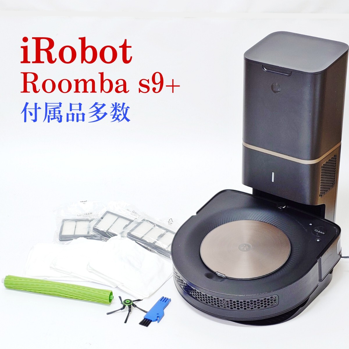 2025年最新】Yahoo!オークション -「s9+」(iRobot)の中古品 2025年最新】Yahoo!オークション -「s9+」(iRobot)の中古品