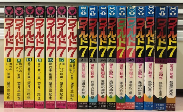Yahoo!オークション -「ワイルド7 望月三起也」(少年) (漫画 Yahoo!オークション -「ワイルド7 望月三起也」(少年) (漫画