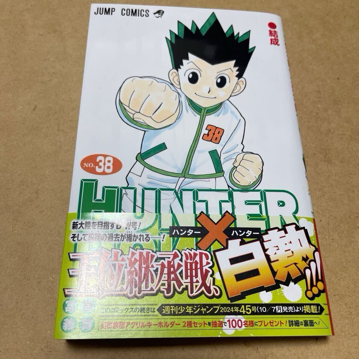 Yahoo!オークション -「hunter hunter 初版」(漫画、コミック Yahoo!オークション -「hunter hunter 初版」(漫画、コミック