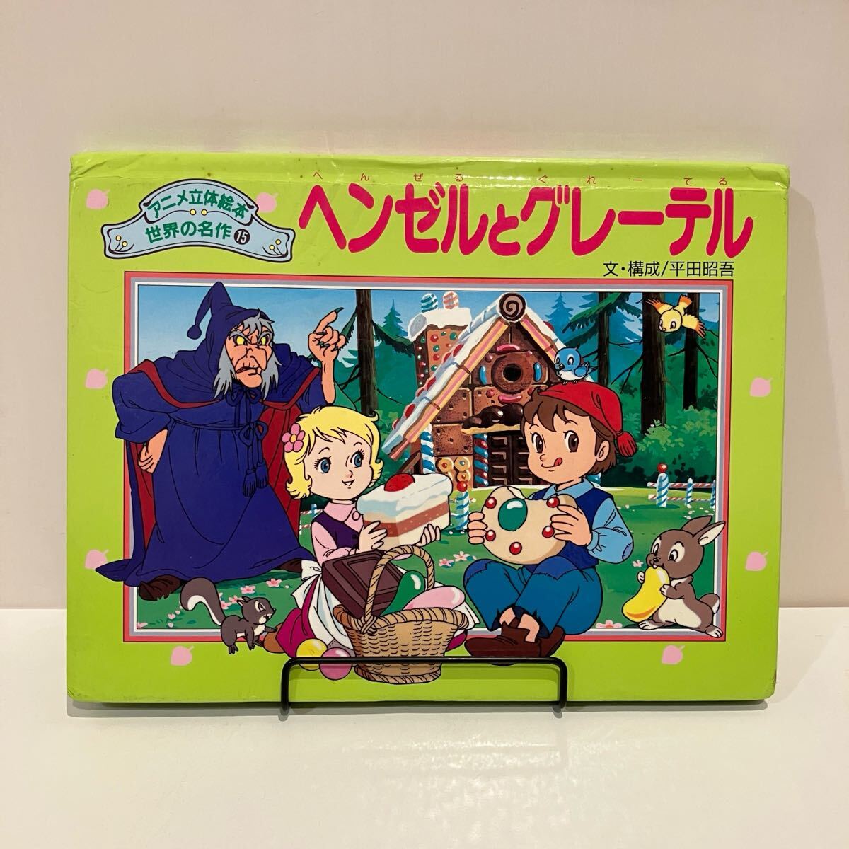 Yahoo!オークション -「名作アニメ絵本」(児童書、絵本) の落札 Yahoo!オークション -「名作アニメ絵本」(児童書、絵本) の落札