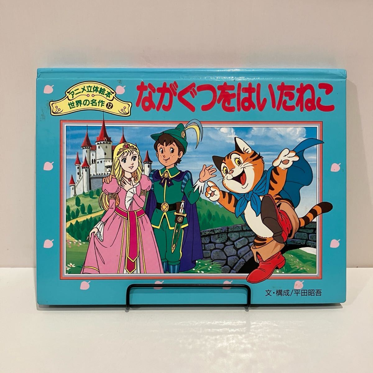 2025年最新】Yahoo!オークション -名作アニメ絵本(絵本)の中古品