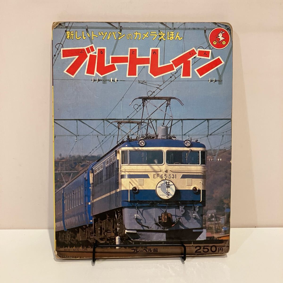 2025年最新】Yahoo!オークション -電車 のりもの 絵本(絵本)の 2025年最新】Yahoo!オークション -電車 のりもの 絵本(絵本)の