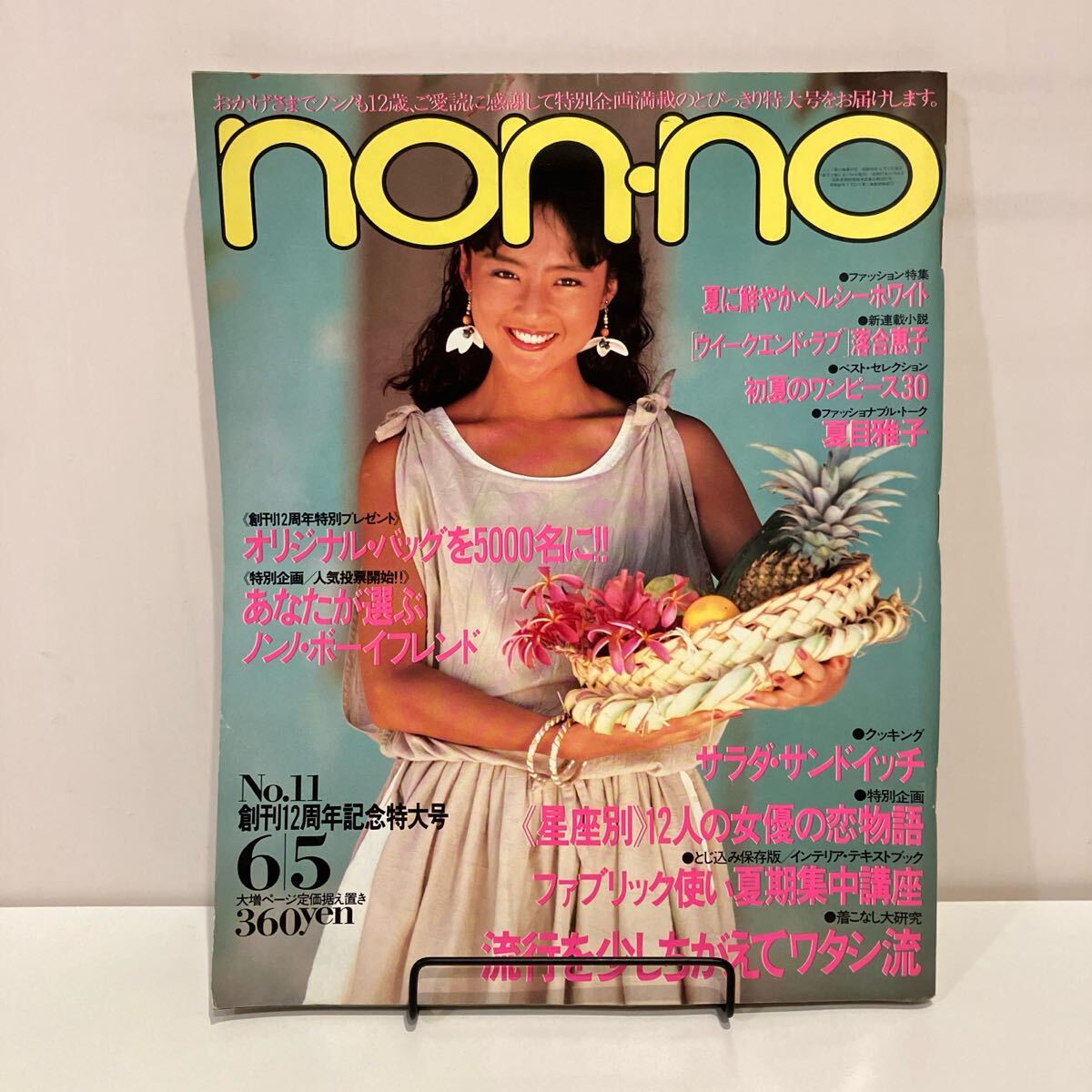 2025年最新】Yahoo!オークション -non-no 1983(雑誌)の中古品 2025年最新】Yahoo!オークション -non-no 1983(雑誌)の中古品