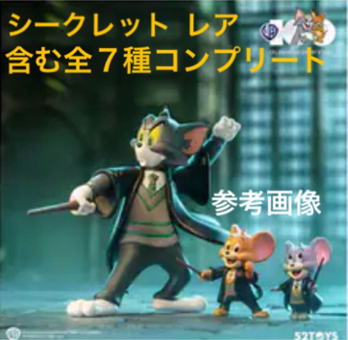 2025年最新】Yahoo!オークション -52toys トムとジェリーの中古 2025年最新】Yahoo!オークション -52toys トムとジェリーの中古