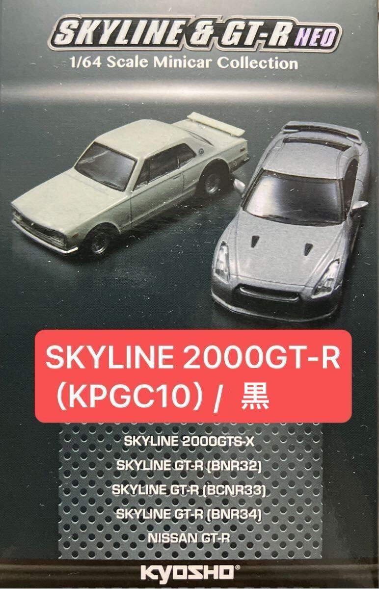 2025年最新】Yahoo!オークション -京商 gt-r ハコスカの中古品 2025年最新】Yahoo!オークション -京商 gt-r ハコスカの中古品