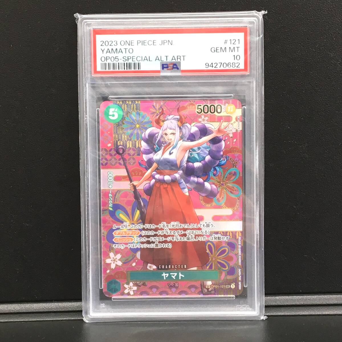 Yahoo!オークション -「ワンピースカード psa10 ヤマト」の落札 Yahoo!オークション -「ワンピースカード psa10 ヤマト」の落札