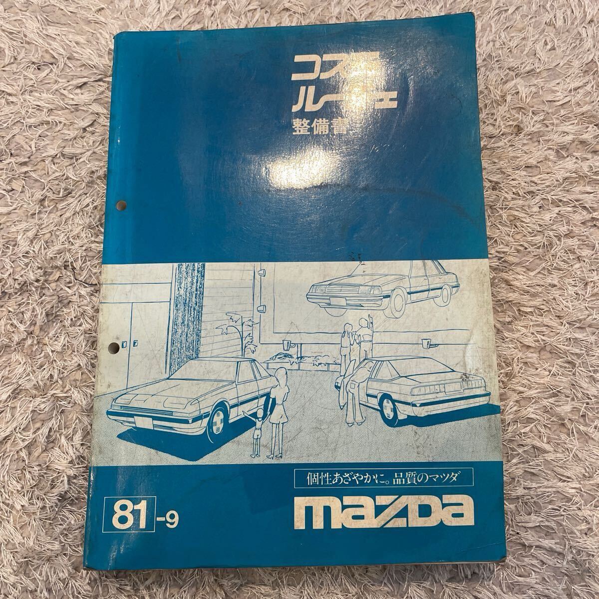 雑誌とカタログ マツダ ユーノス コスモ2冊 他特別仕様車