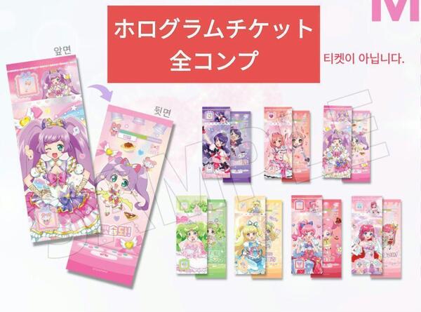 コンプ プリパラ 韓国 ホログラム チケット pretty らぁら ファルル