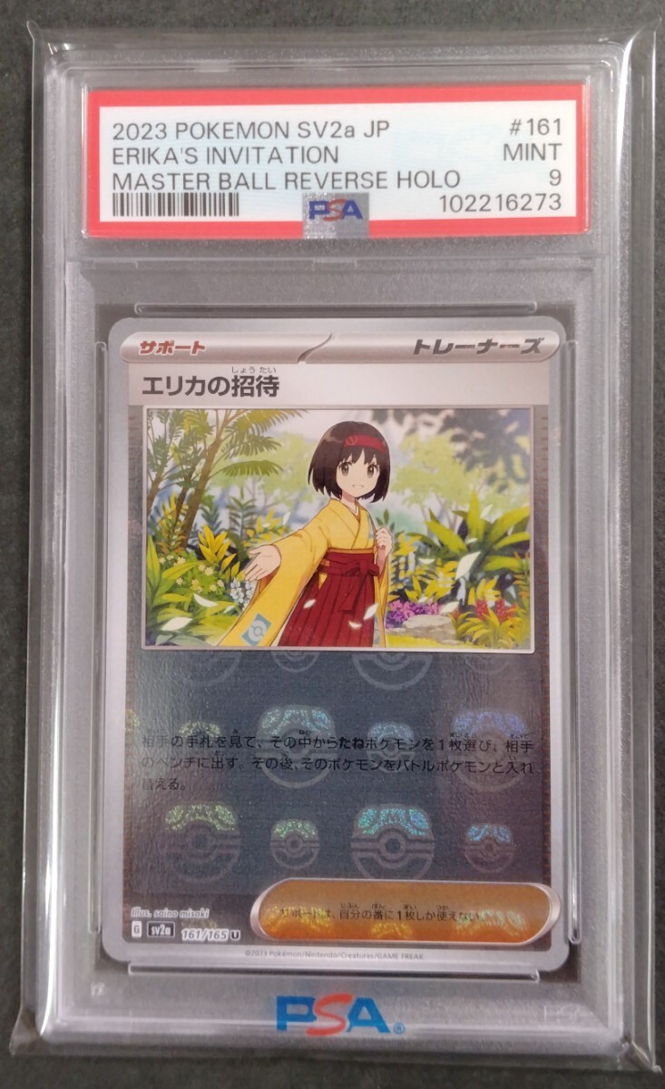 Yahoo!オークション -「エリカの招待 psa9」の落札相場・落札価格 Yahoo!オークション -「エリカの招待 psa9」の落札相場・落札価格