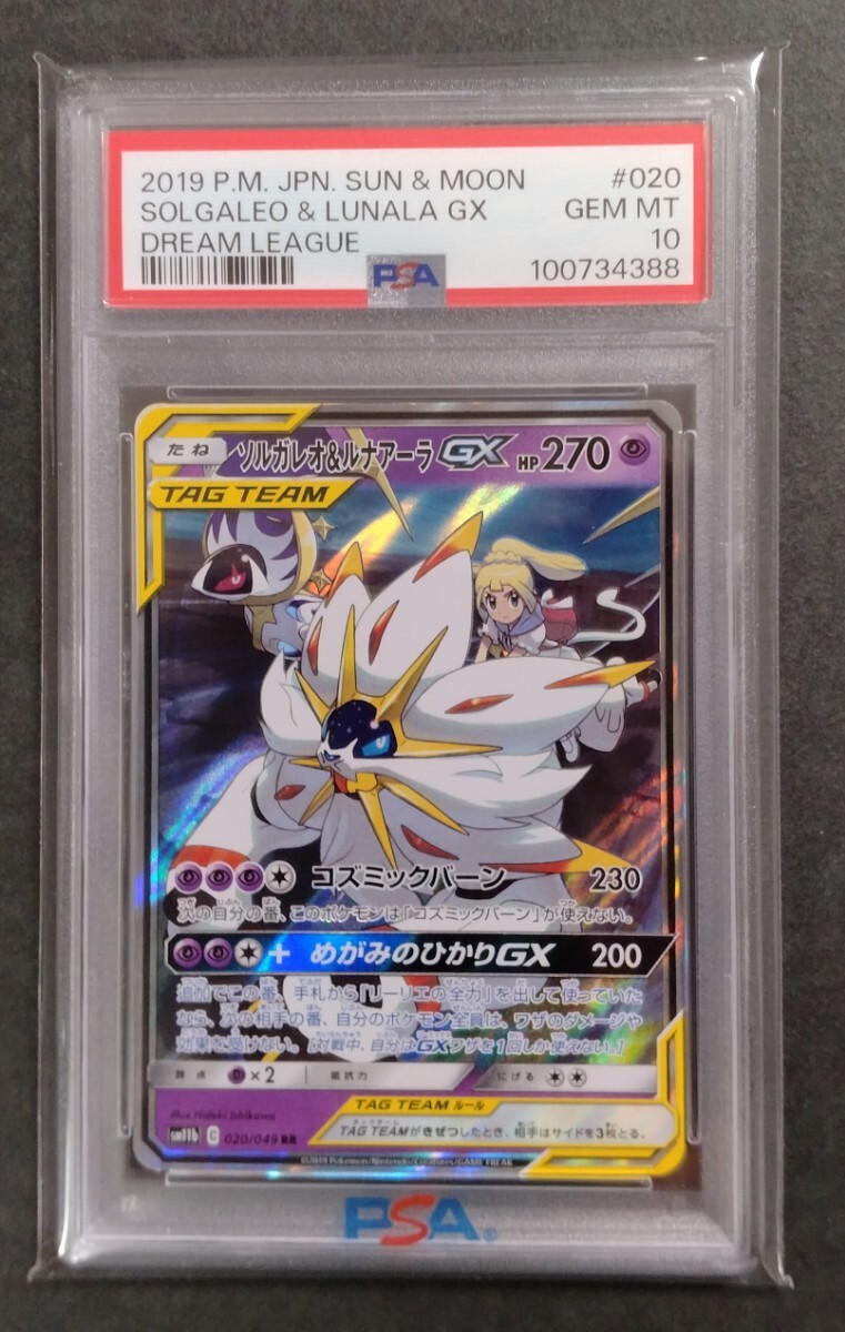 ソルガレオ＆ルナアーラGX RR PSA10 14 トレーディングカード