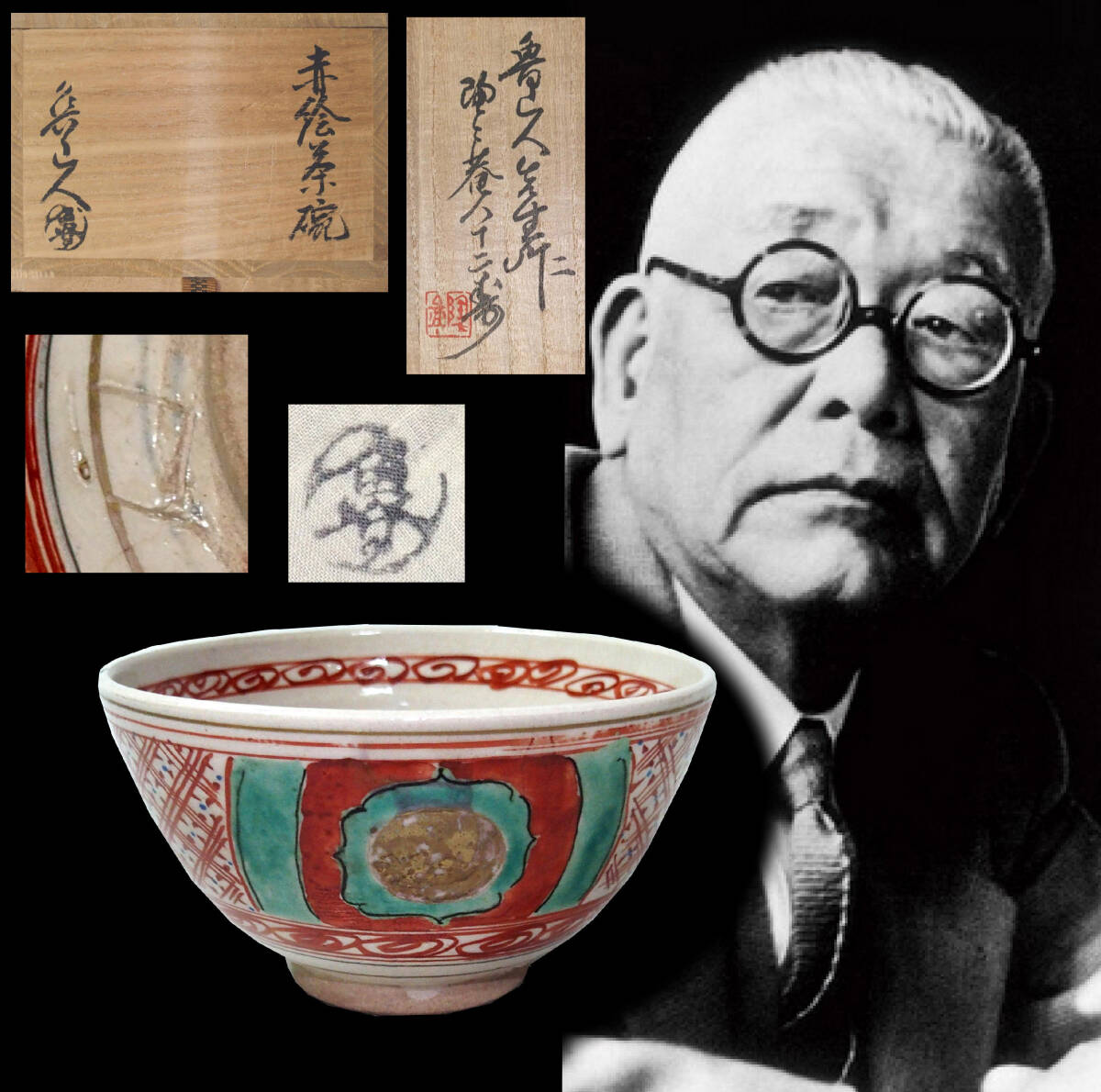 Yahoo!オークション -「北大路魯山人 茶碗」(陶芸) (工芸品)の Yahoo!オークション -「北大路魯山人 茶碗」(陶芸) (工芸品)の
