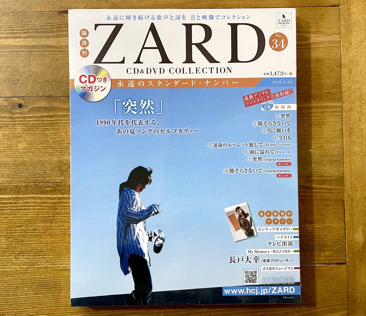 2025年最新】Yahoo!オークション -zard アシェットの中古品 2025年最新】Yahoo!オークション -zard アシェットの中古品