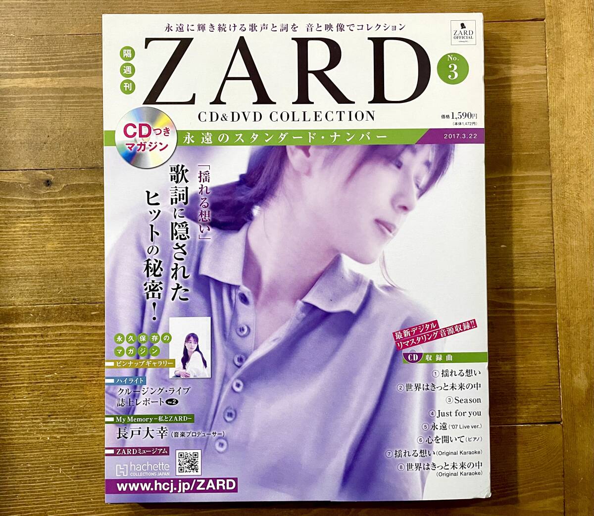 2025年最新】Yahoo!オークション -zard アシェットの中古品 2025年最新】Yahoo!オークション -zard アシェットの中古品