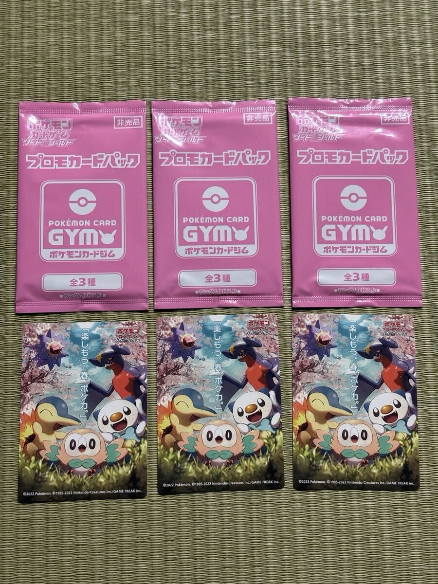 春ポケカ 2020年 ステッカー PSA10 4連番