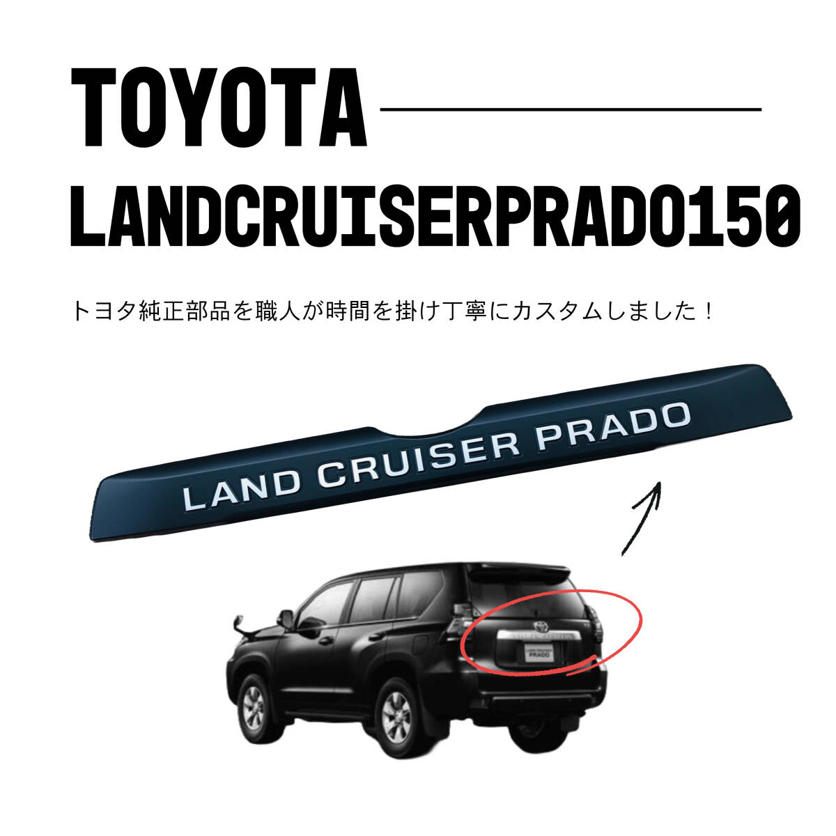 2025年最新】トヨタ プラド用リアガーニッシュの人気商品 2025年最新】トヨタ プラド用リアガーニッシュの人気商品