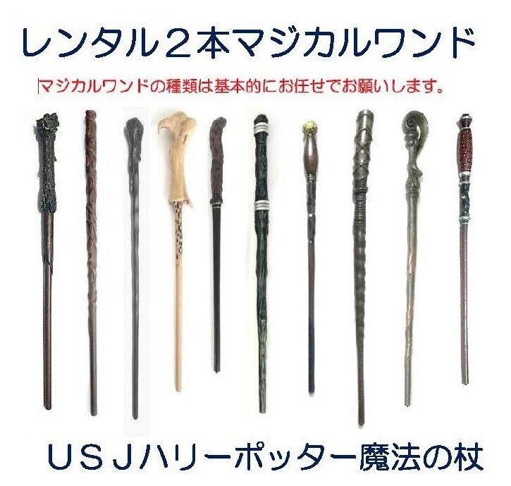 Yahoo!オークション -「マジカルワンド 杖」の落札相場・落札価格
