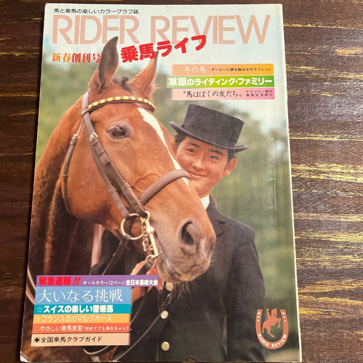 Amazon.co.jp: 乗馬ライフ 9 : Japanese Books